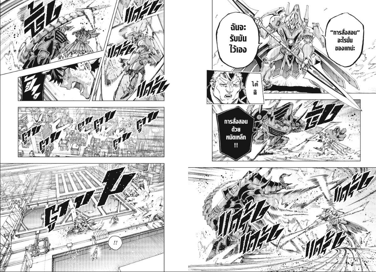 Hero Organization ตอนที่ 55 หน้า 5 แปลไทย