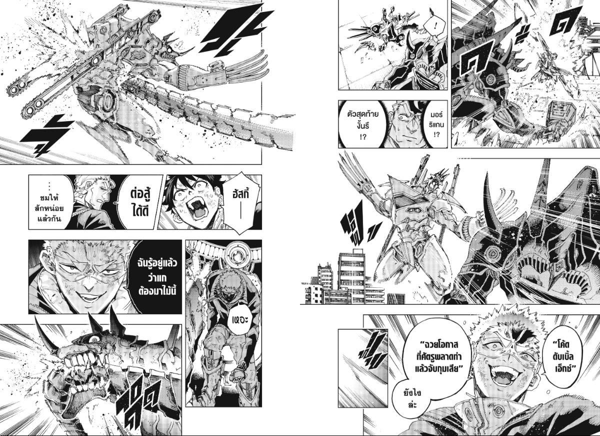 Hero Organization ตอนที่ 55 หน้า 6 แปลไทย