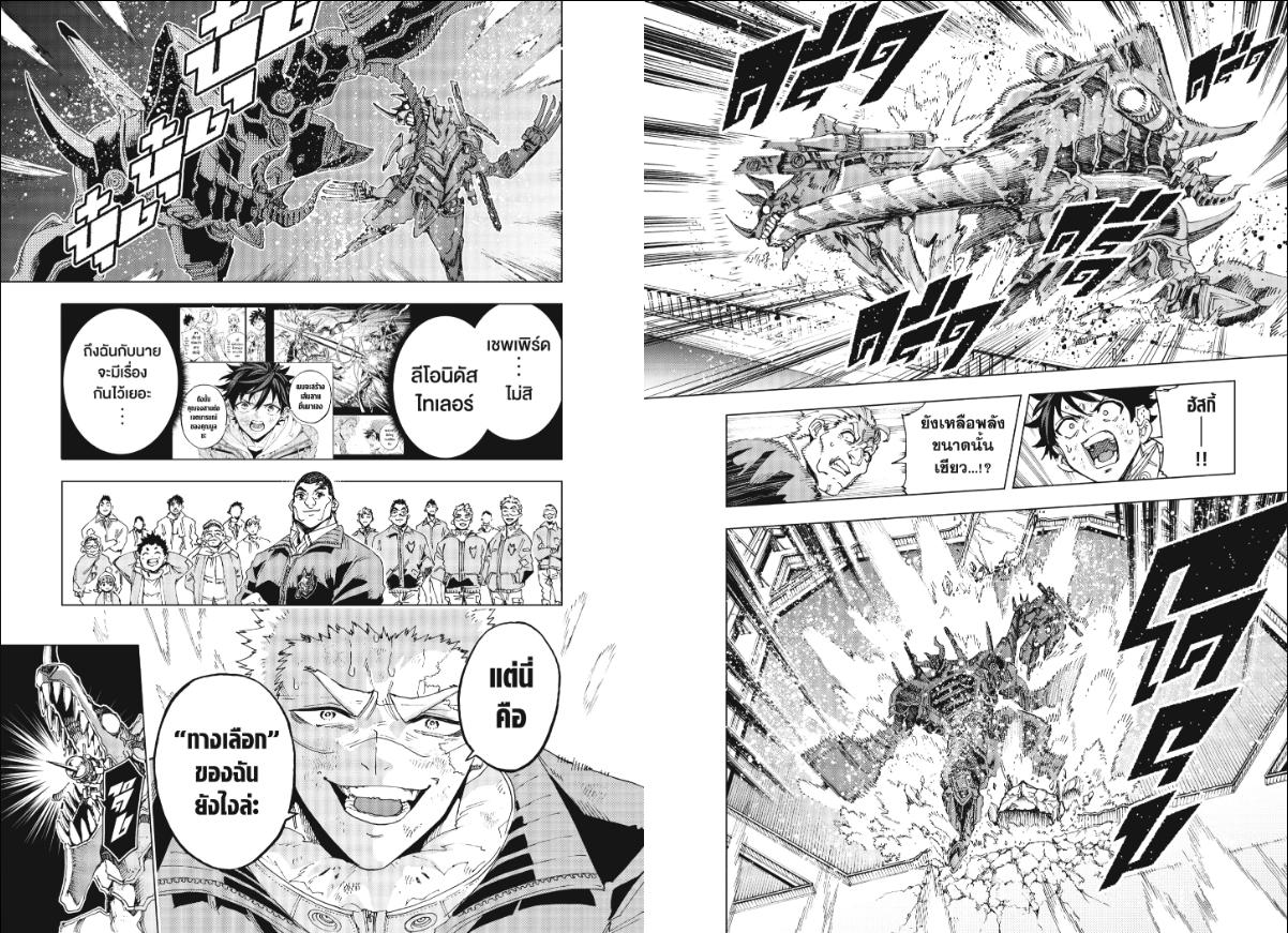 Hero Organization ตอนที่ 55 หน้า 7 แปลไทย