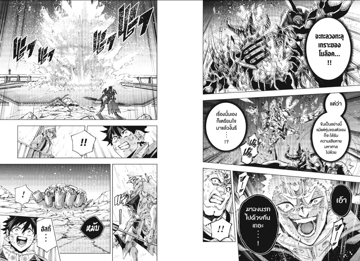 Hero Organization ตอนที่ 55 หน้า 9 แปลไทย
