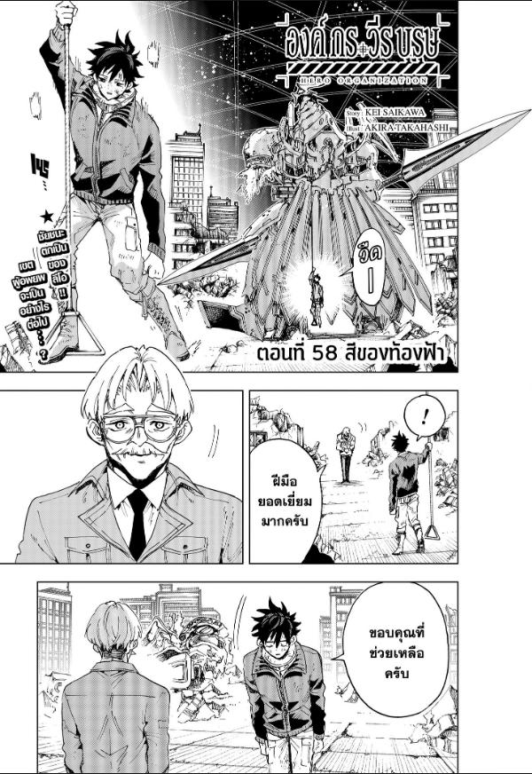 Hero Organization ตอนที่ 58 หน้า 1 แปลไทย