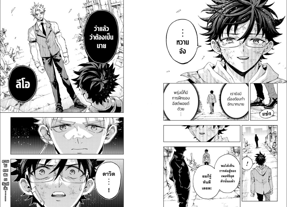 Hero Organization ตอนที่ 58 หน้า 10 แปลไทย