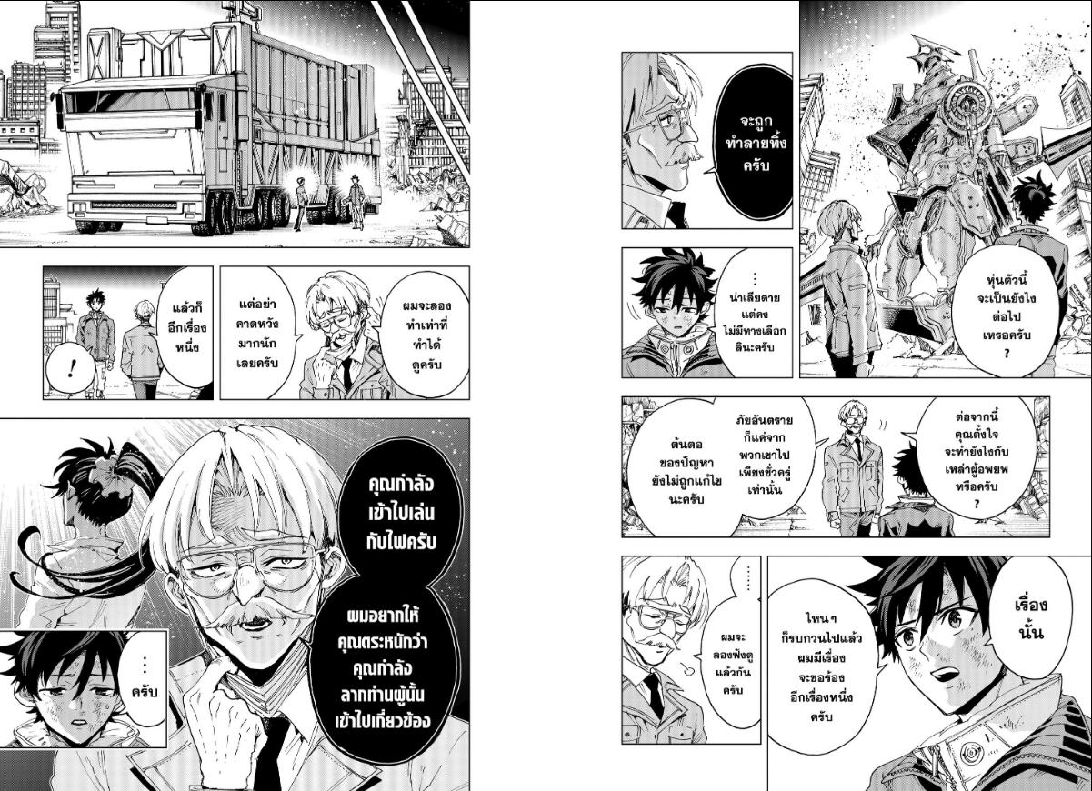 Hero Organization ตอนที่ 58 หน้า 2 แปลไทย