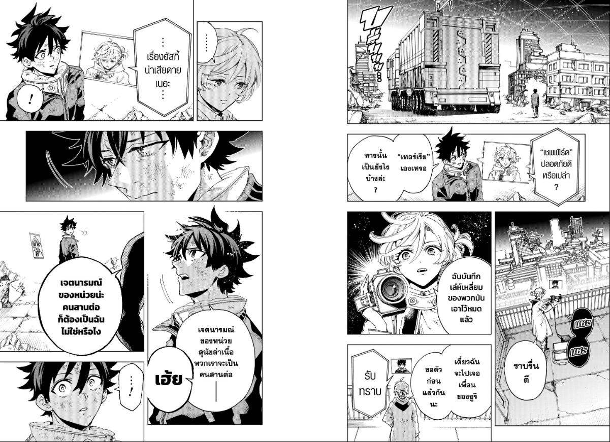 Hero Organization ตอนที่ 58 หน้า 3 แปลไทย