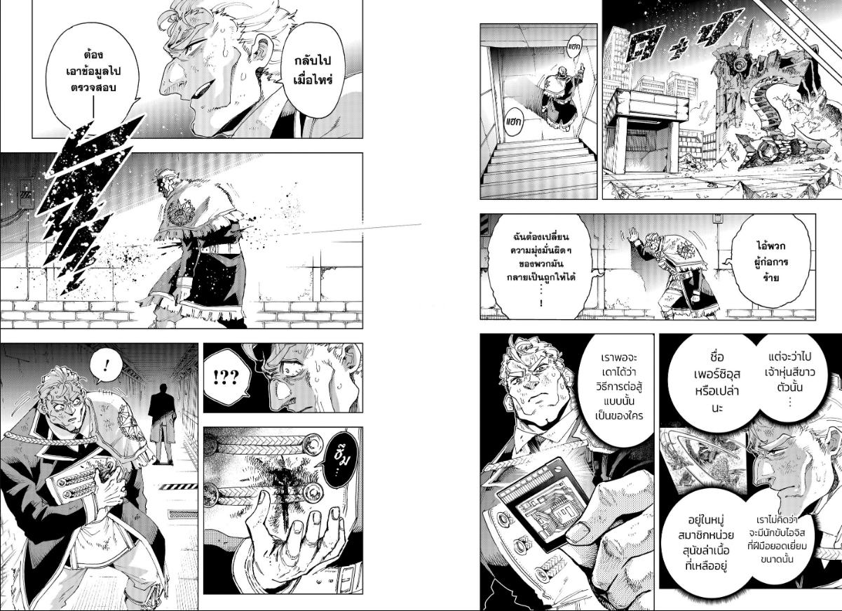 Hero Organization ตอนที่ 58 หน้า 5 แปลไทย