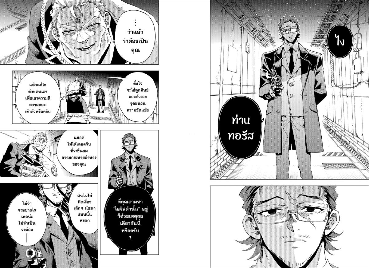 Hero Organization ตอนที่ 58 หน้า 6 แปลไทย