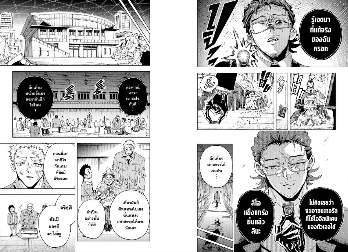 Hero Organization ตอนที่ 58 หน้า 7 แปลไทย