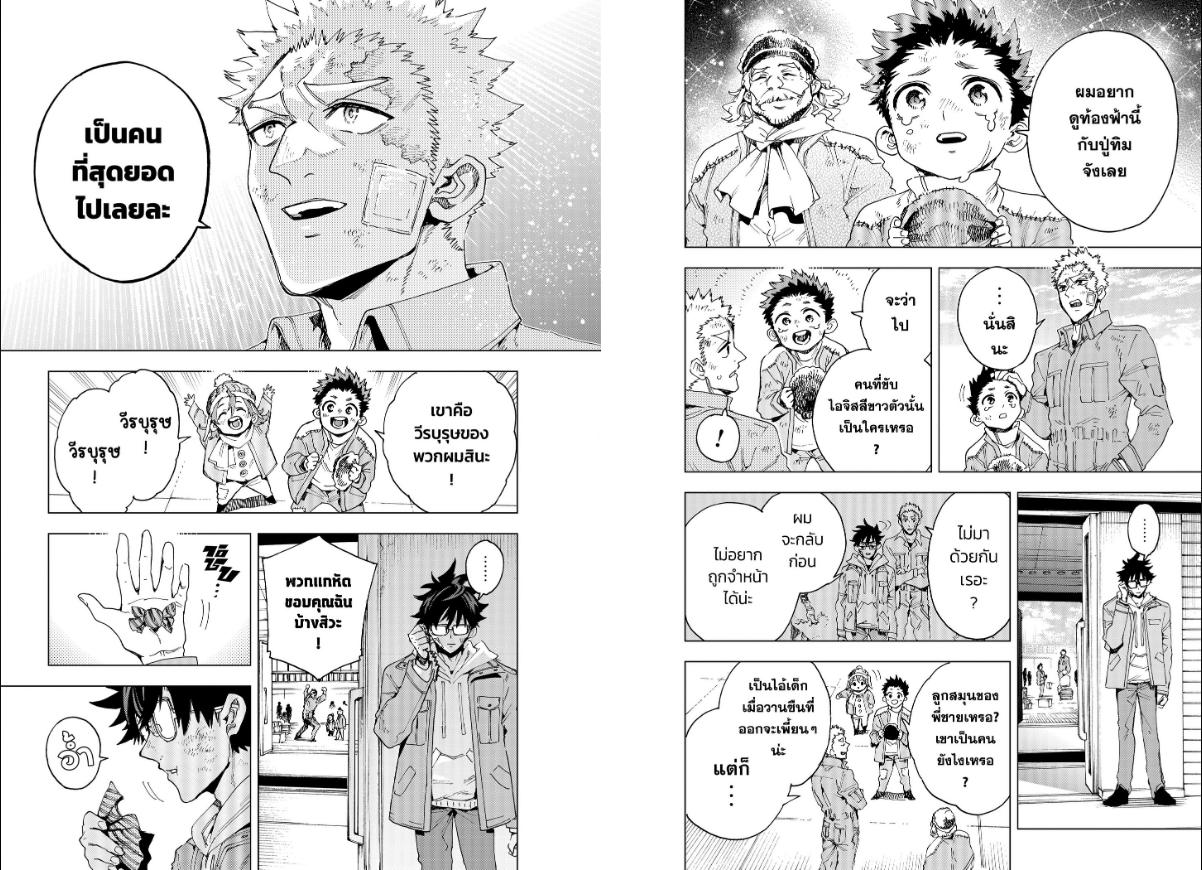 Hero Organization ตอนที่ 58 หน้า 9 แปลไทย