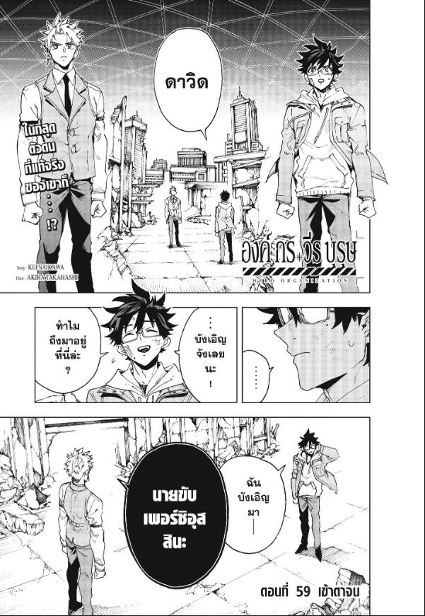 Hero Organization ตอนที่ 59 หน้า 1 แปลไทย