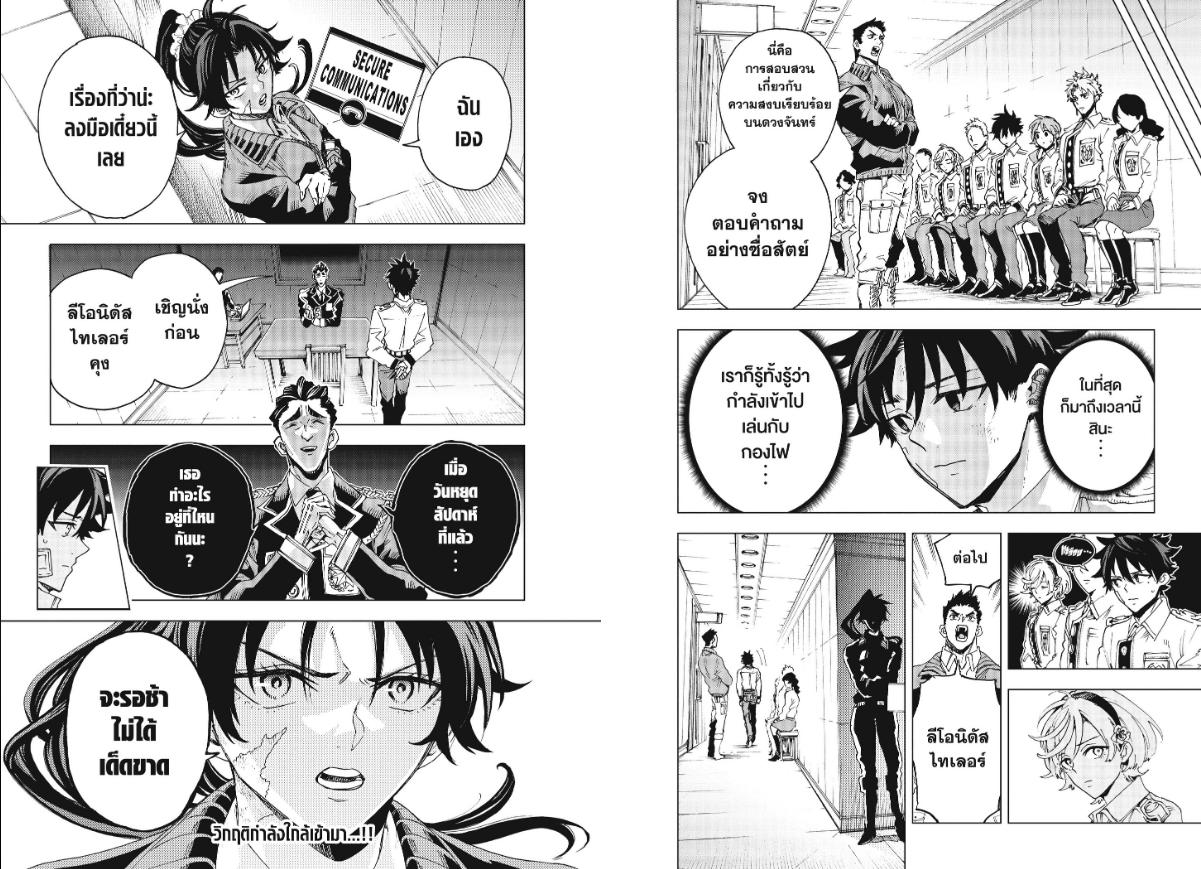 Hero Organization ตอนที่ 59 หน้า 10 แปลไทย