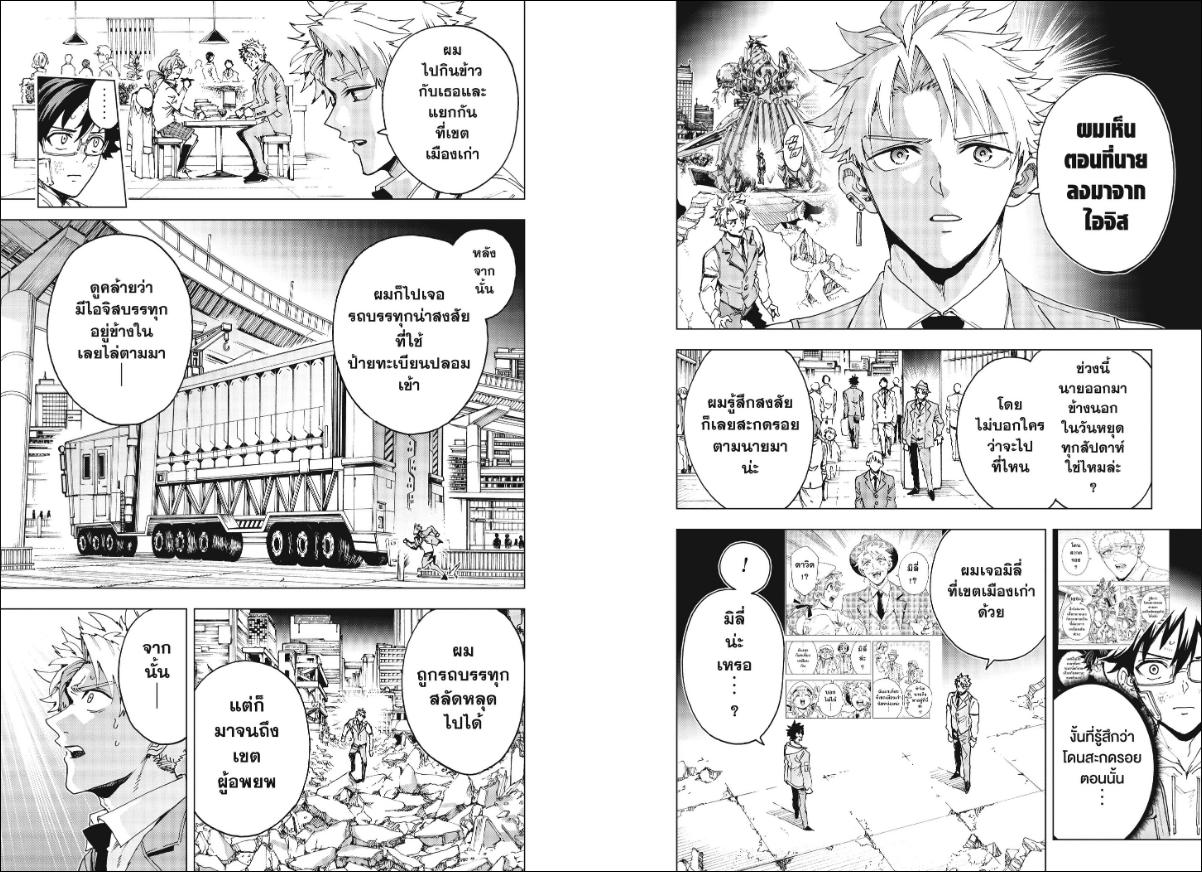 Hero Organization ตอนที่ 59 หน้า 2 แปลไทย