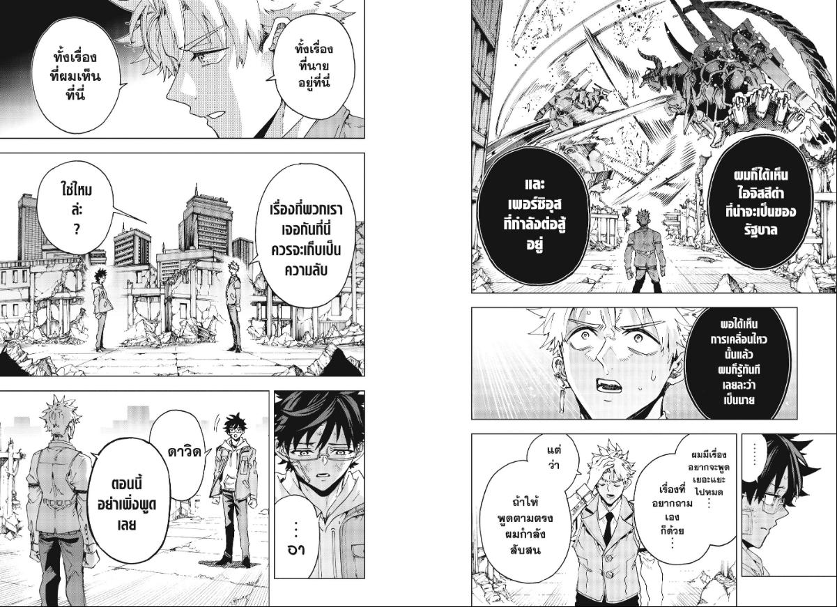 Hero Organization ตอนที่ 59 หน้า 3 แปลไทย