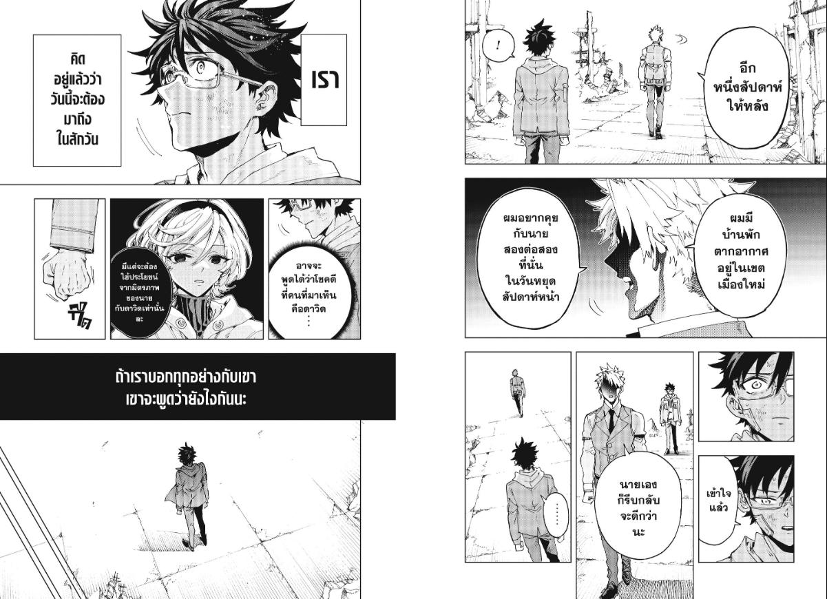 Hero Organization ตอนที่ 59 หน้า 4 แปลไทย