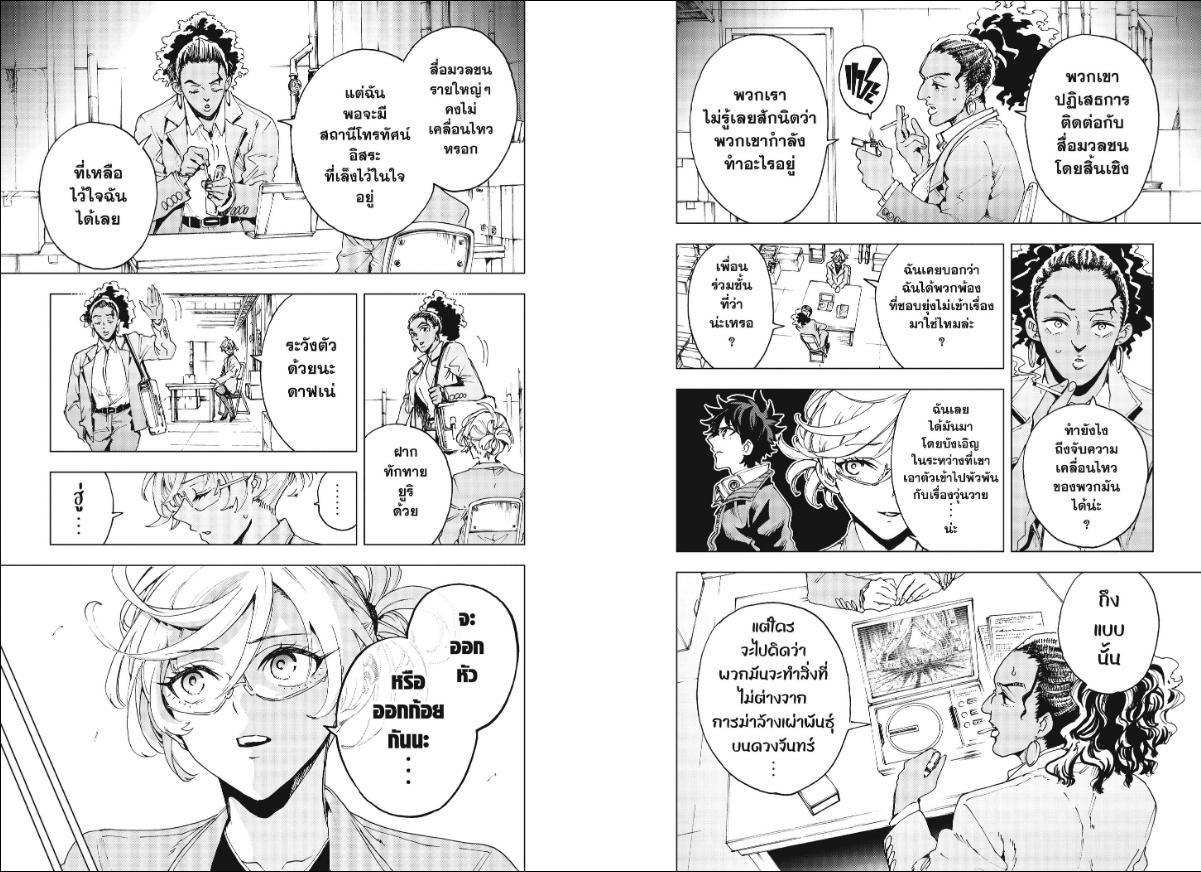 Hero Organization ตอนที่ 59 หน้า 6 แปลไทย