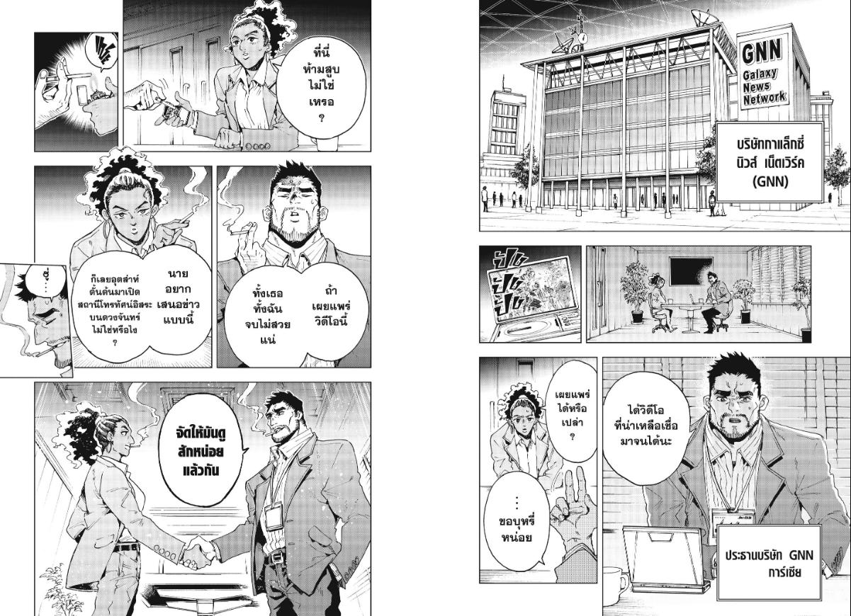 Hero Organization ตอนที่ 59 หน้า 7 แปลไทย