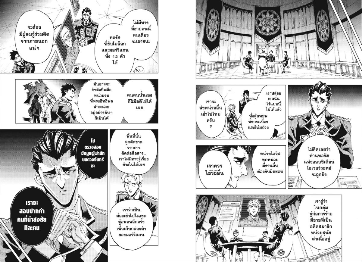 Hero Organization ตอนที่ 59 หน้า 8 แปลไทย