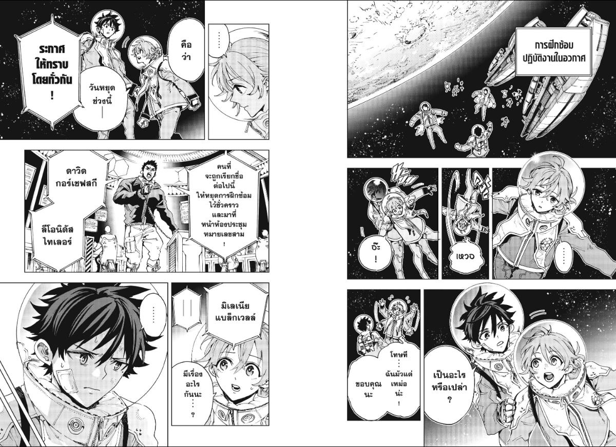 Hero Organization ตอนที่ 59 หน้า 9 แปลไทย