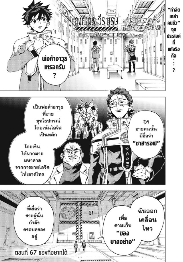 Hero Organization ตอนที่ 67 หน้า 1 แปลไทย