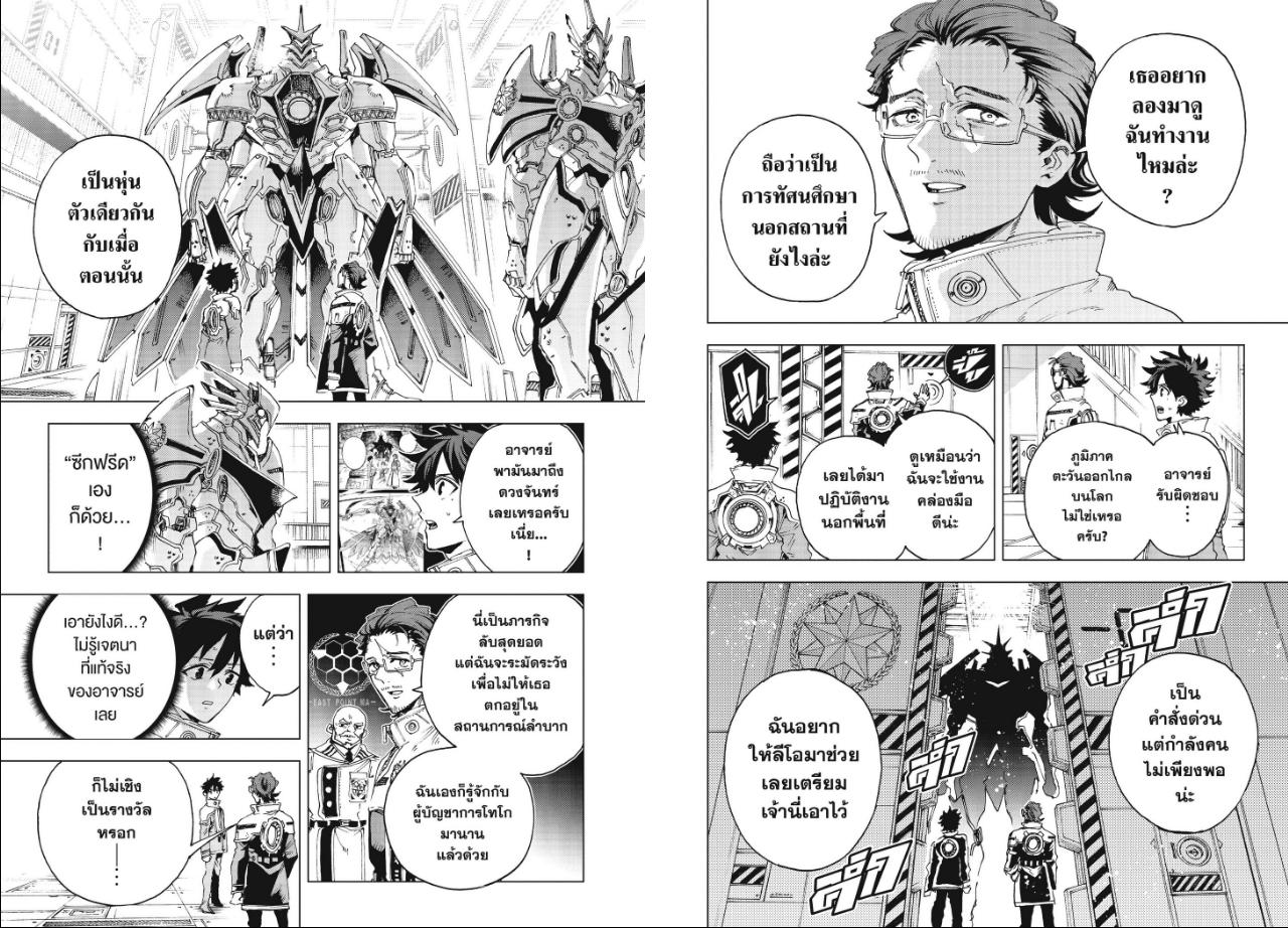 Hero Organization ตอนที่ 67 หน้า 2 แปลไทย