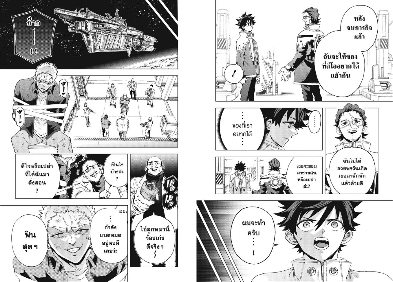Hero Organization ตอนที่ 67 หน้า 3 แปลไทย