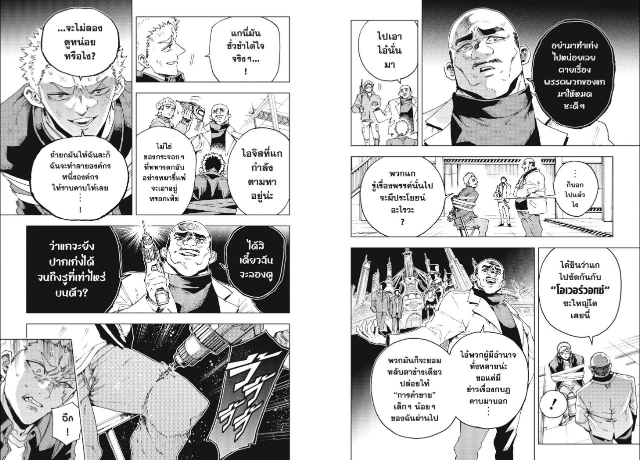 Hero Organization ตอนที่ 67 หน้า 4 แปลไทย