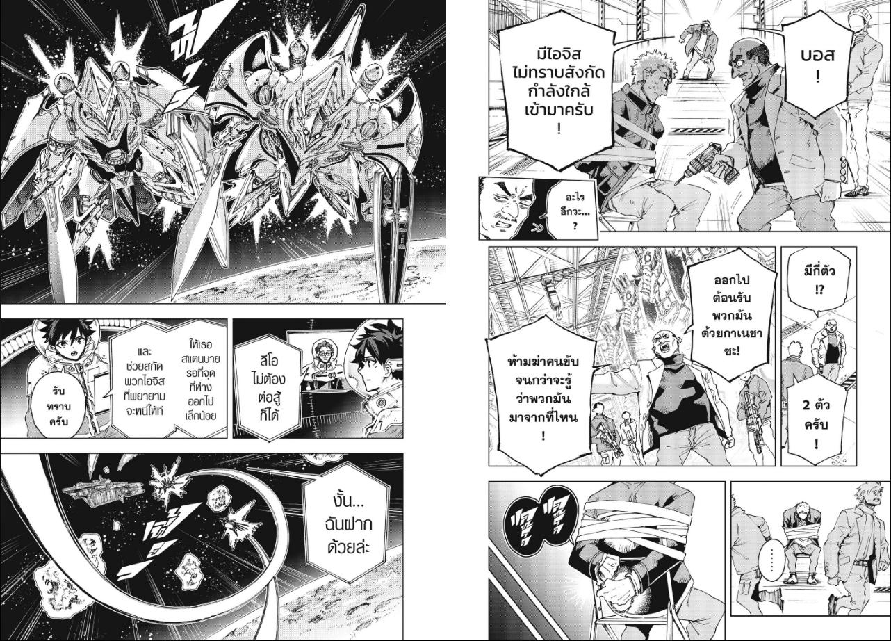 Hero Organization ตอนที่ 67 หน้า 5 แปลไทย