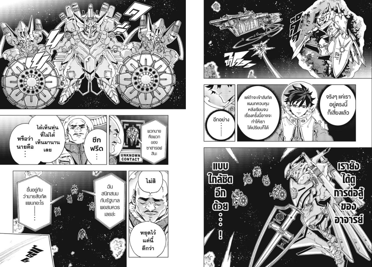 Hero Organization ตอนที่ 67 หน้า 6 แปลไทย