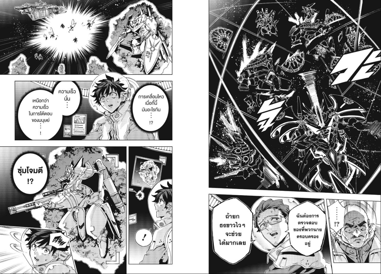 Hero Organization ตอนที่ 67 หน้า 8 แปลไทย