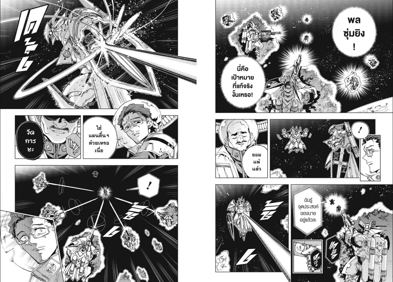 Hero Organization ตอนที่ 67 หน้า 9 แปลไทย