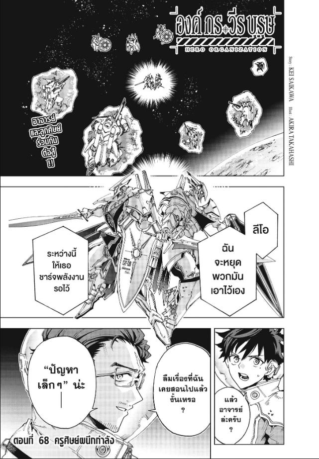 Hero Organization ตอนที่ 68 หน้า 1 แปลไทย