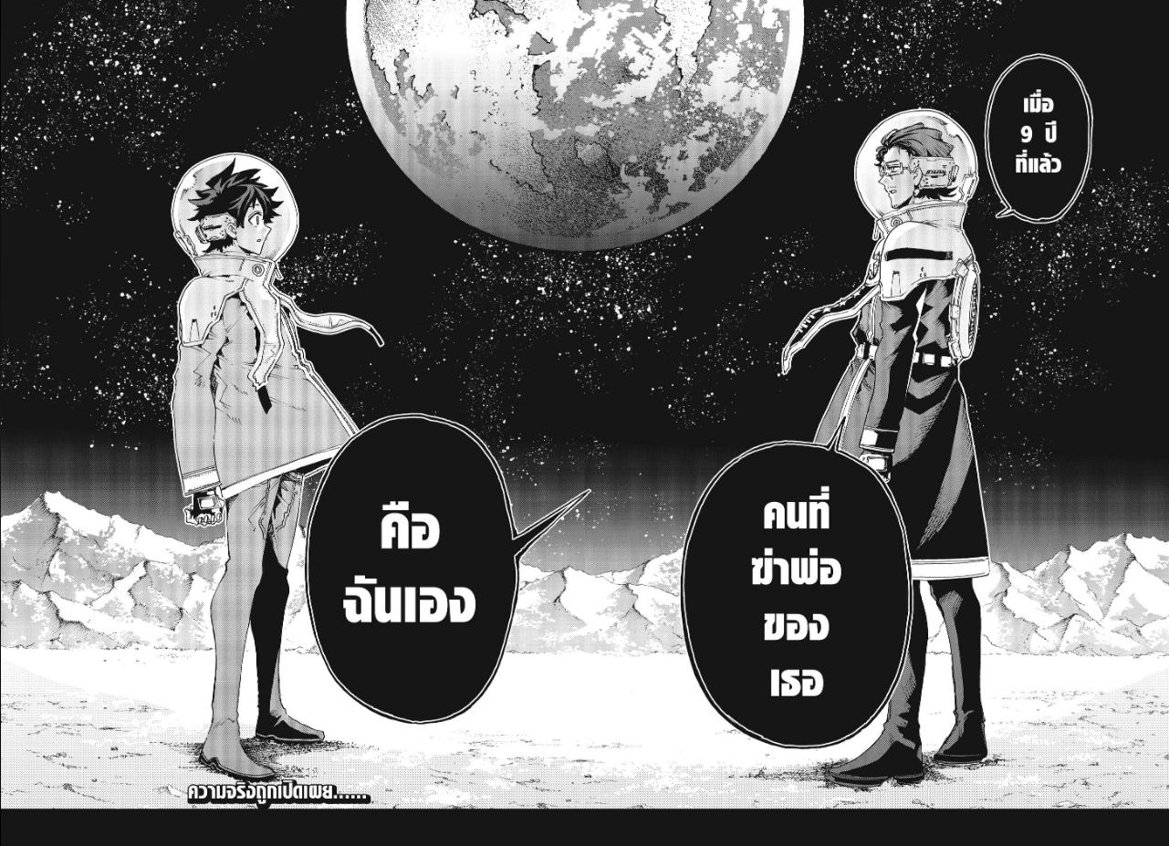 Hero Organization ตอนที่ 68 หน้า 10 แปลไทย