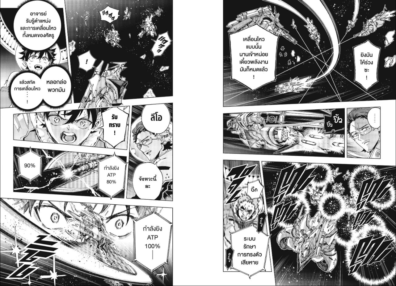 Hero Organization ตอนที่ 68 หน้า 3 แปลไทย