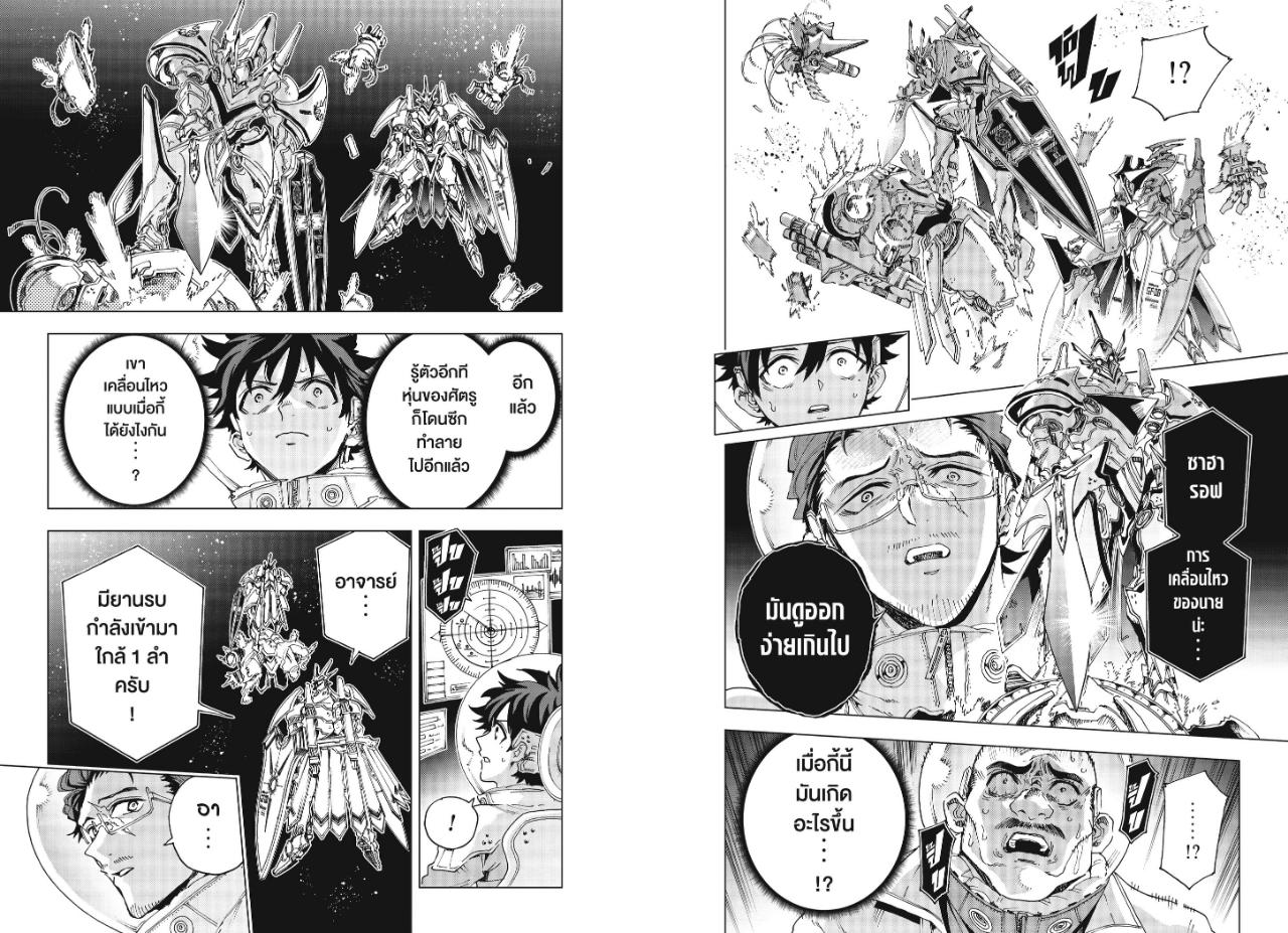 Hero Organization ตอนที่ 68 หน้า 6 แปลไทย