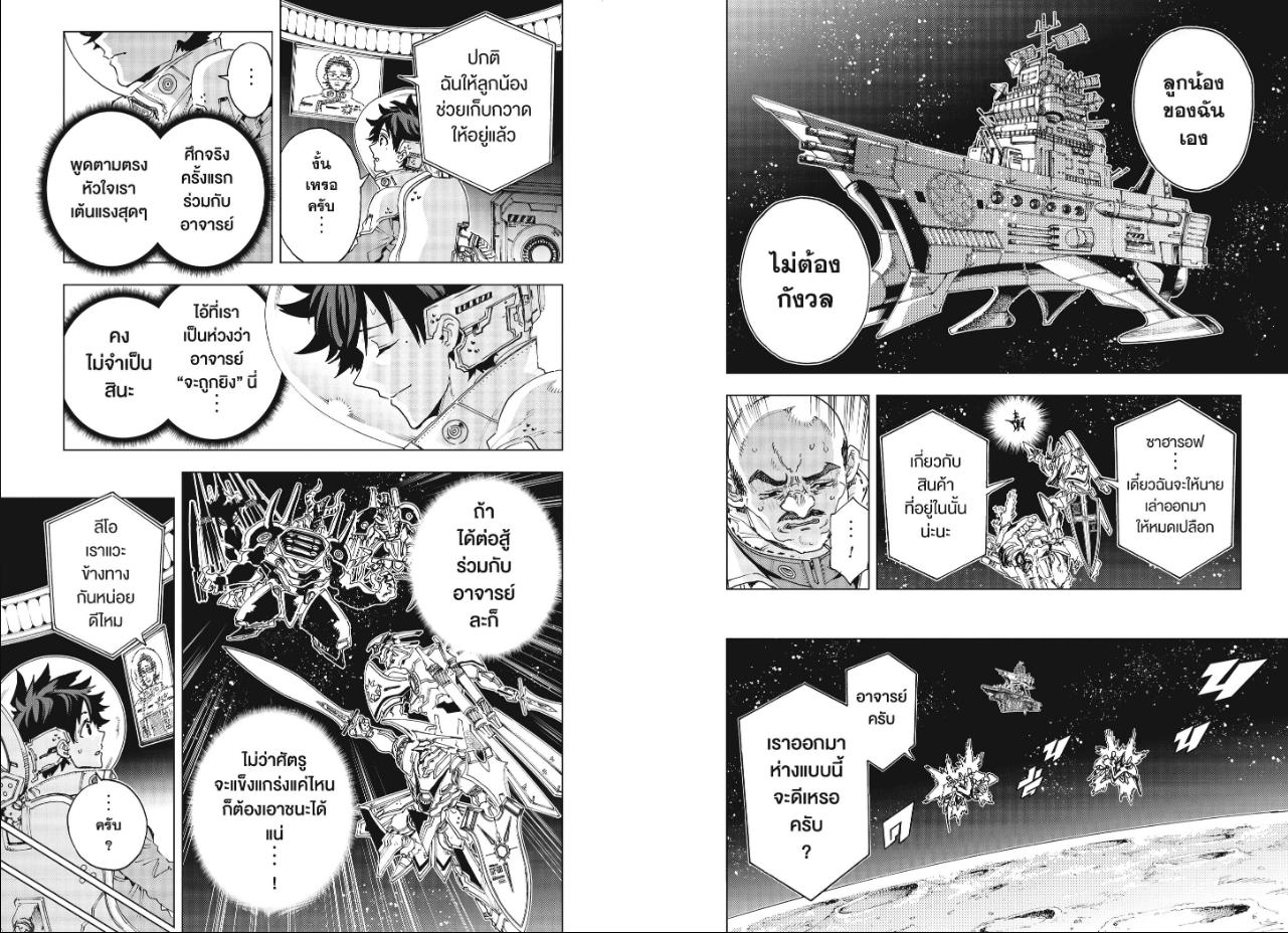 Hero Organization ตอนที่ 68 หน้า 7 แปลไทย