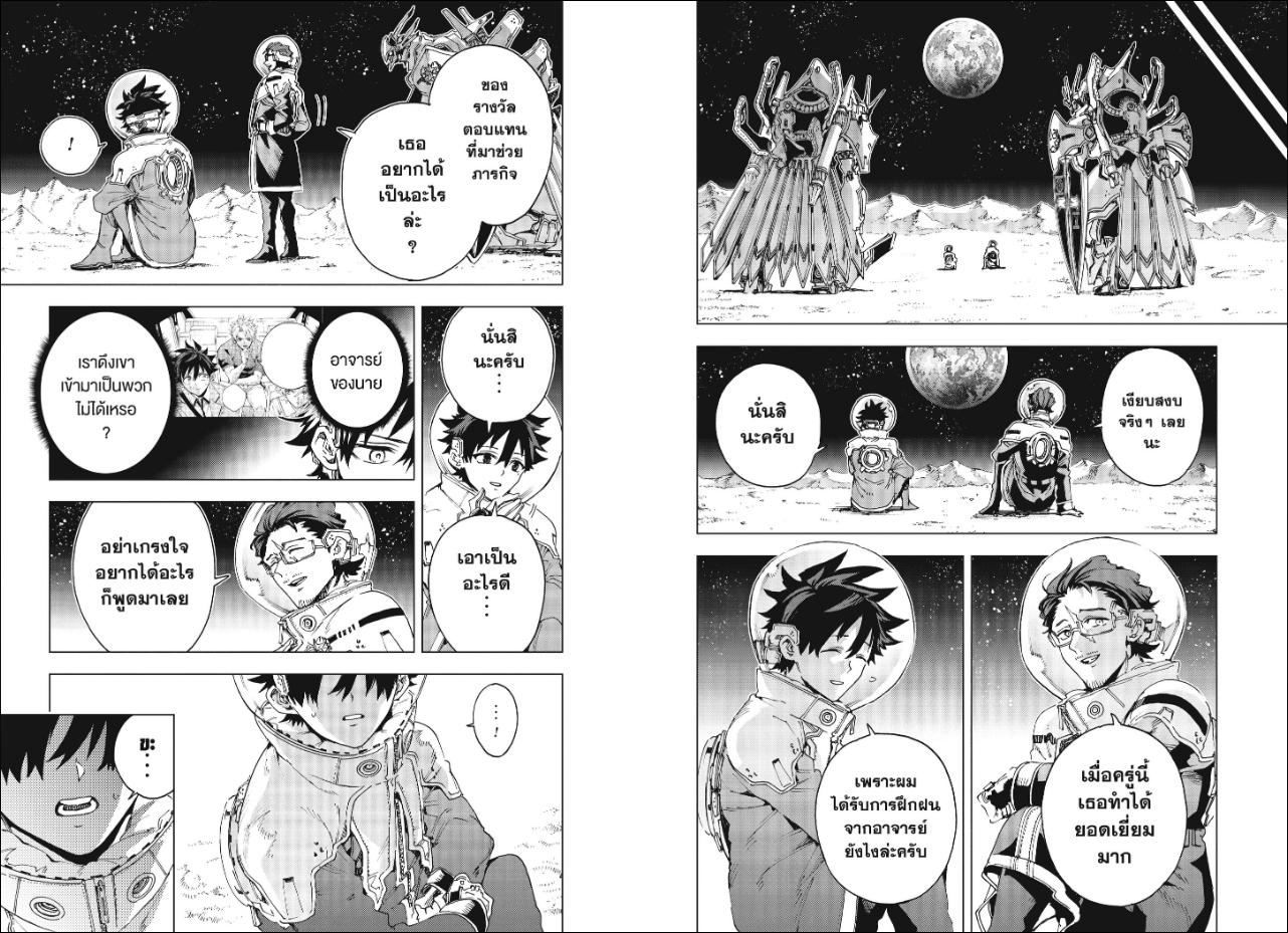 Hero Organization ตอนที่ 68 หน้า 8 แปลไทย