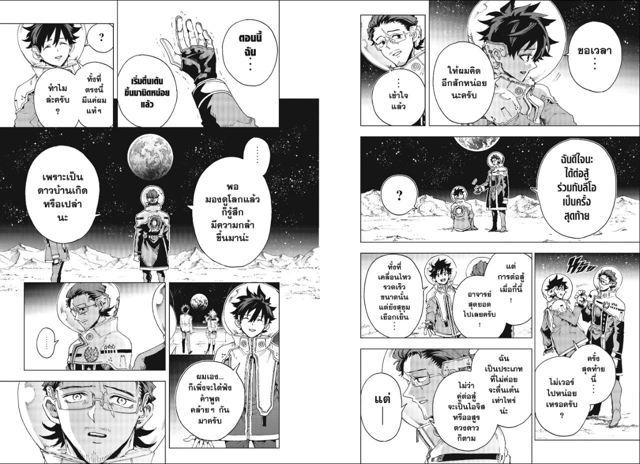 Hero Organization ตอนที่ 68 หน้า 9 แปลไทย