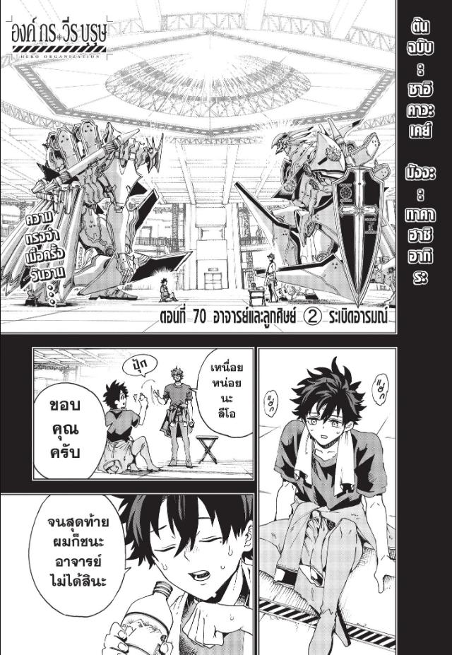 Hero Organization ตอนที่ 70 หน้า 1 แปลไทย