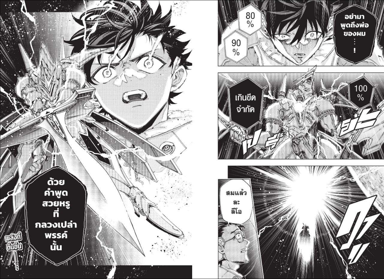 Hero Organization ตอนที่ 70 หน้า 10 แปลไทย
