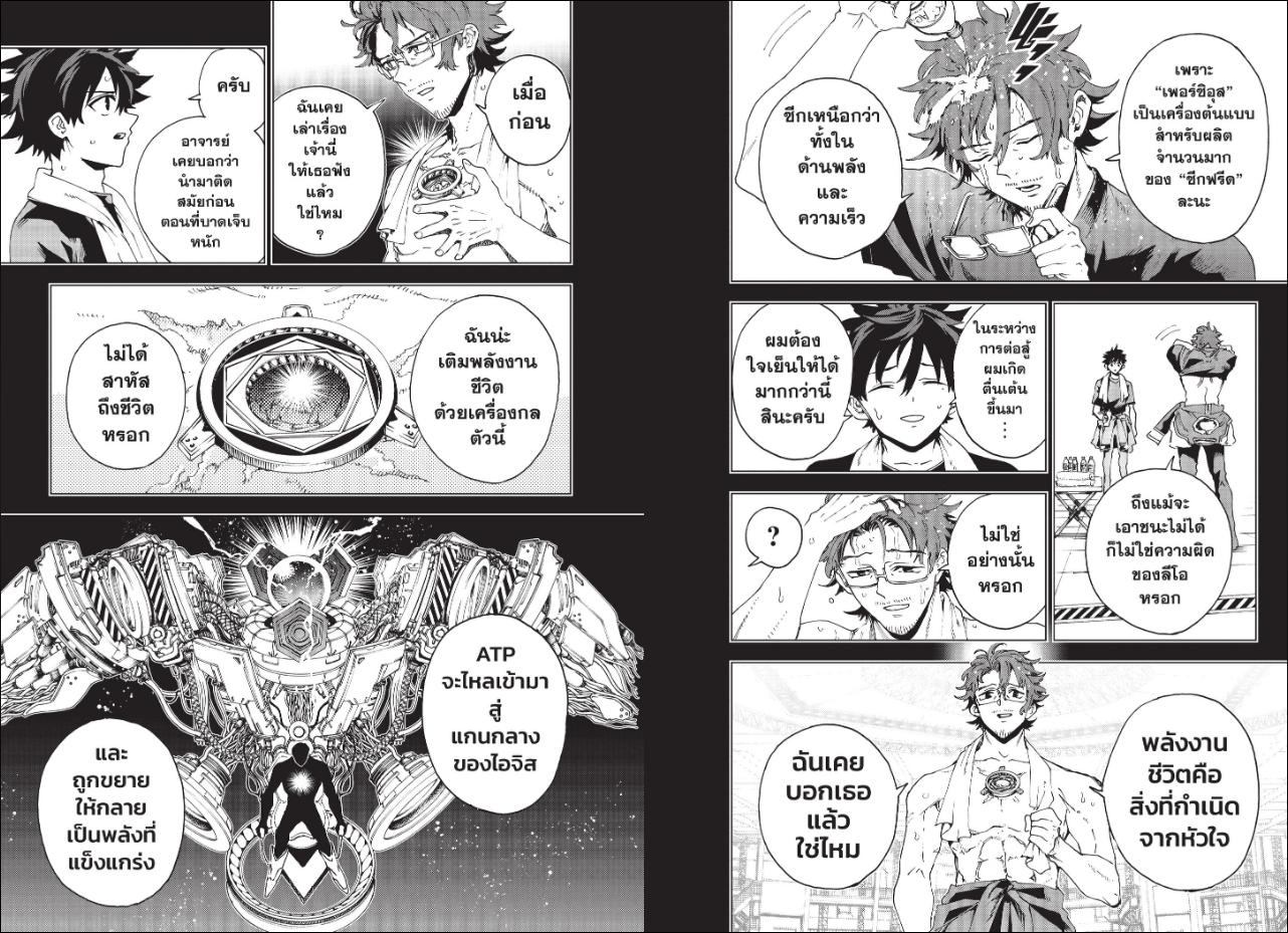 Hero Organization ตอนที่ 70 หน้า 2 แปลไทย