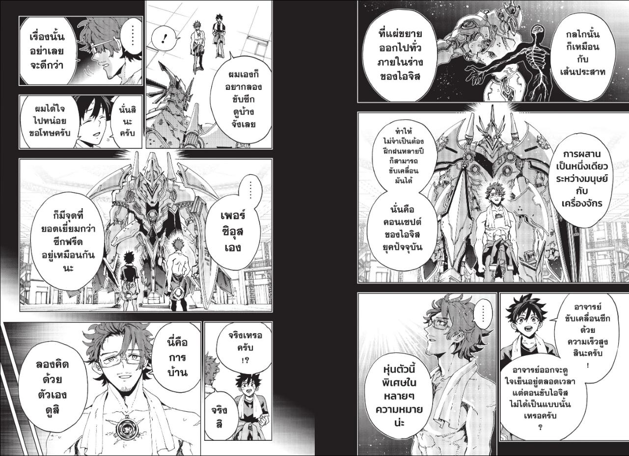 Hero Organization ตอนที่ 70 หน้า 3 แปลไทย