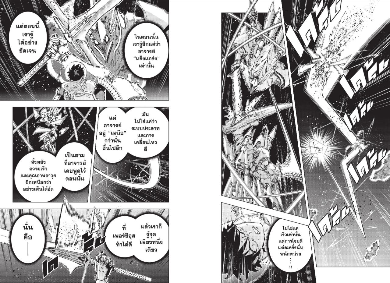 Hero Organization ตอนที่ 70 หน้า 5 แปลไทย