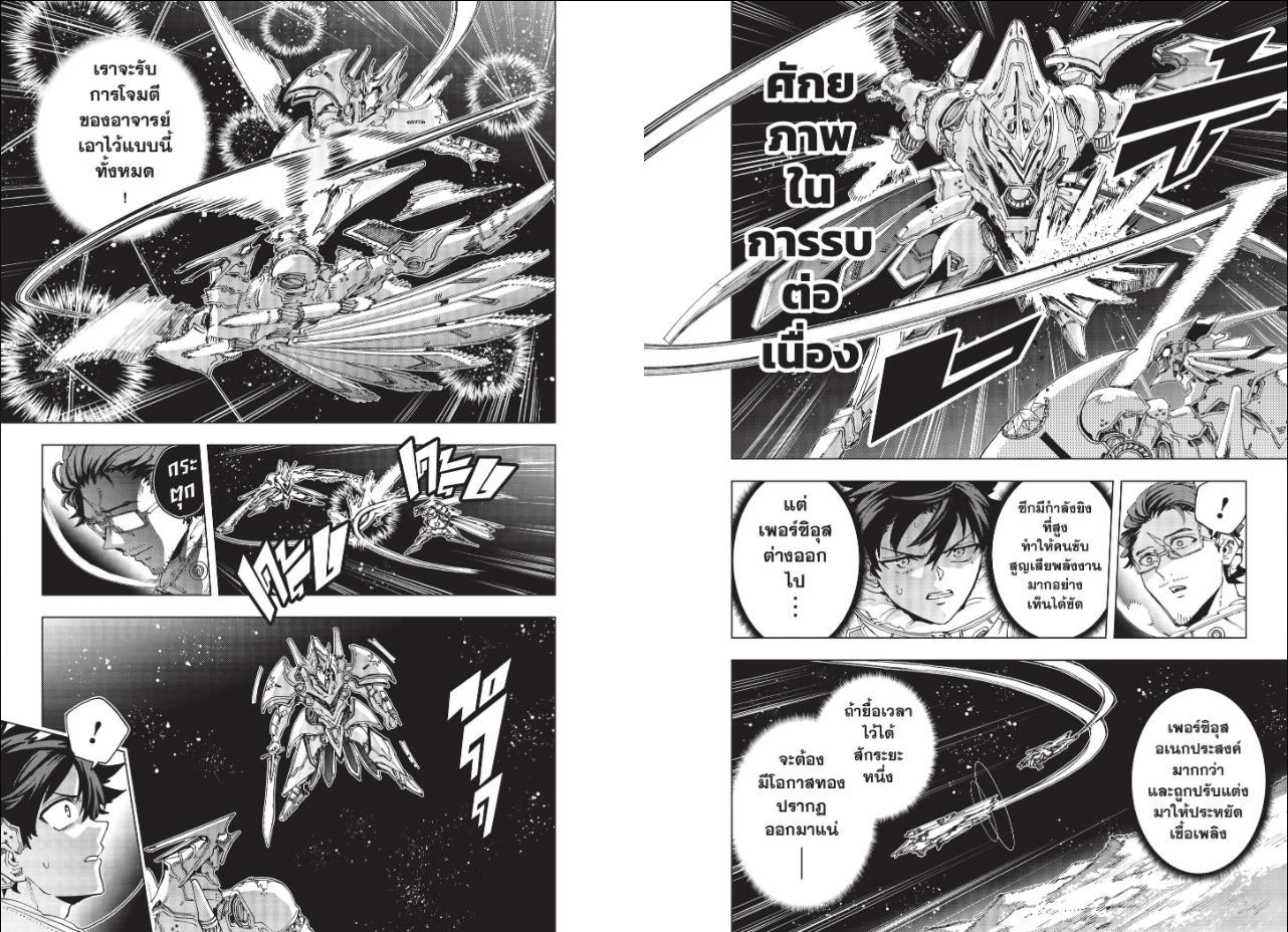 Hero Organization ตอนที่ 70 หน้า 6 แปลไทย