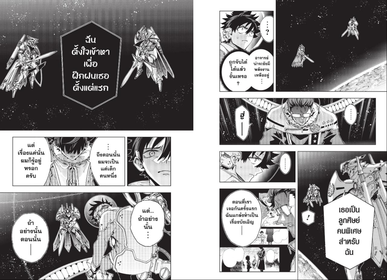 Hero Organization ตอนที่ 70 หน้า 7 แปลไทย