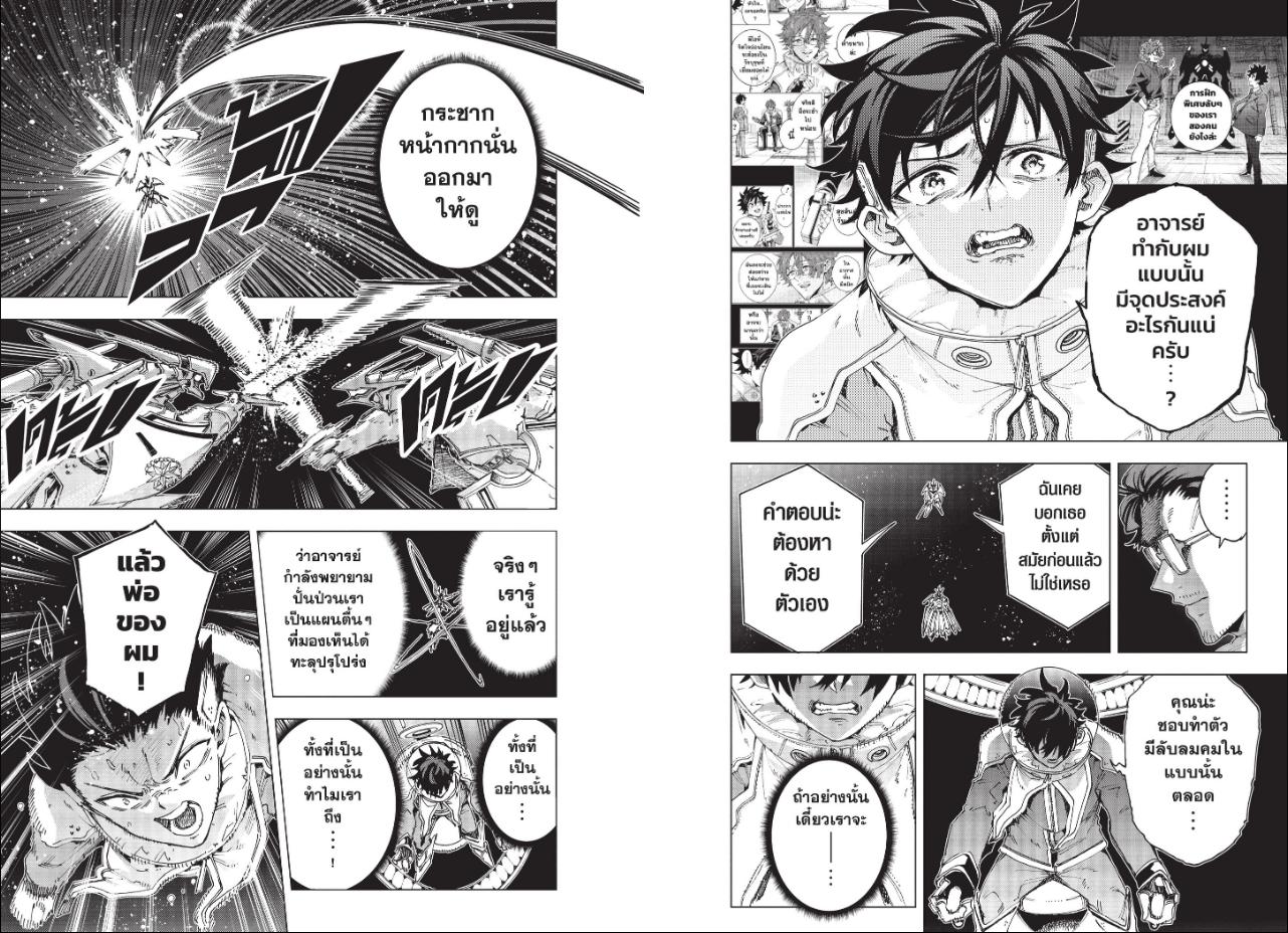 Hero Organization ตอนที่ 70 หน้า 8 แปลไทย