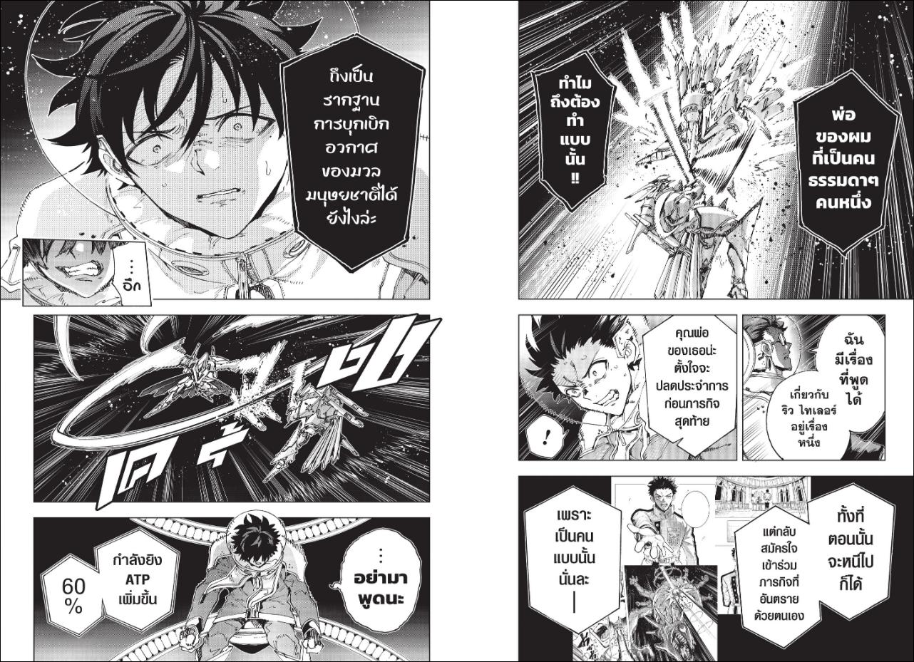 Hero Organization ตอนที่ 70 หน้า 9 แปลไทย