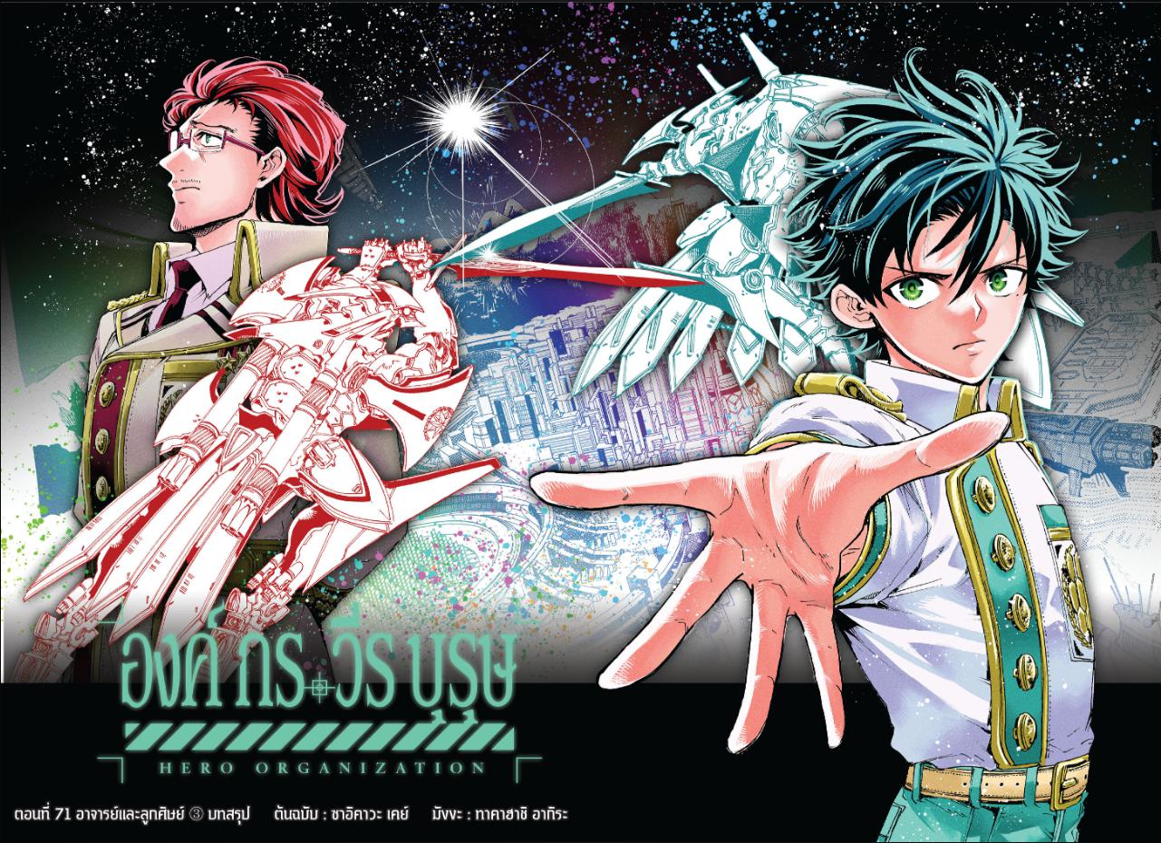 Hero Organization ตอนที่ 71 หน้า 1 แปลไทย