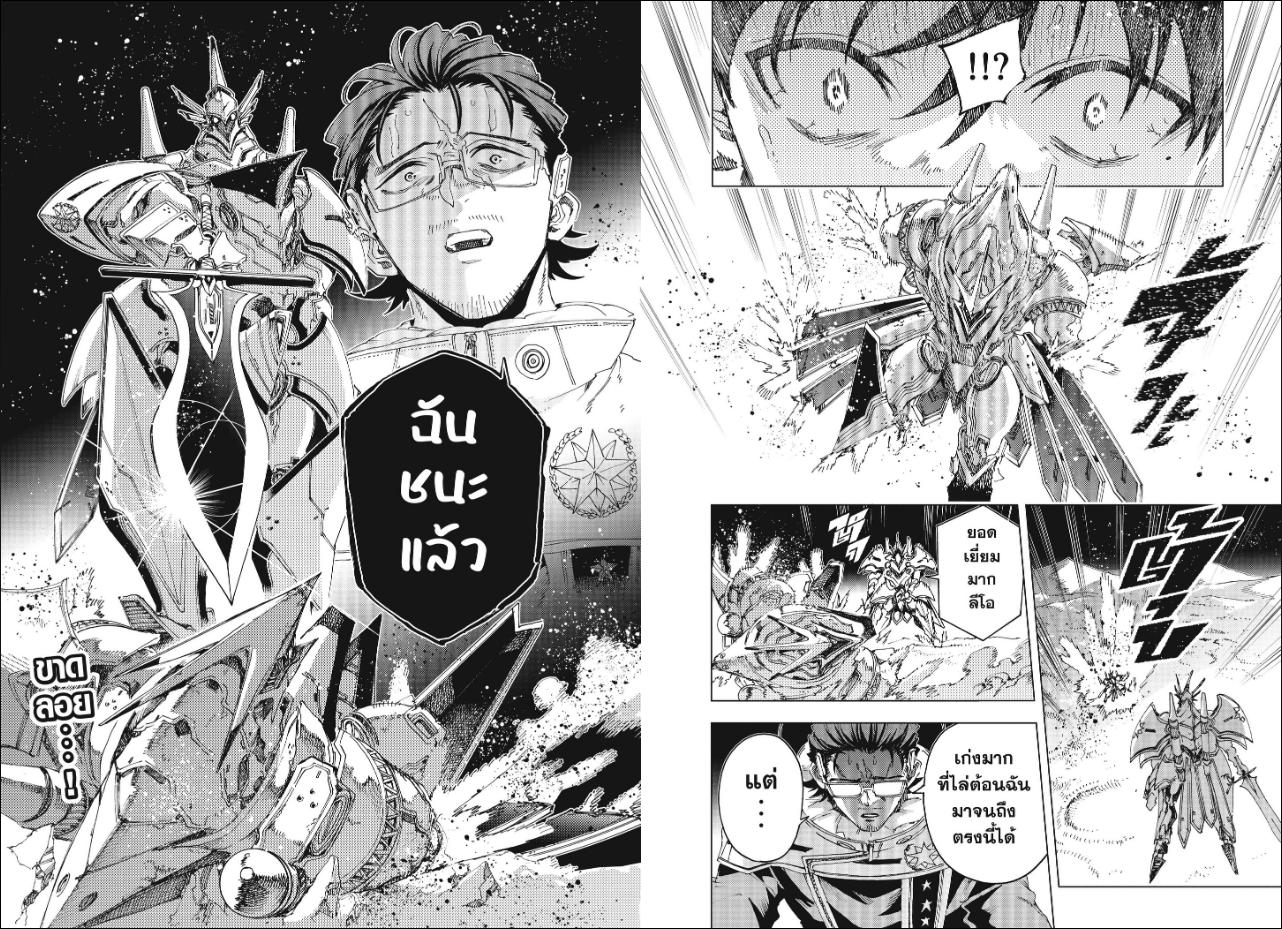Hero Organization ตอนที่ 71 หน้า 11 แปลไทย