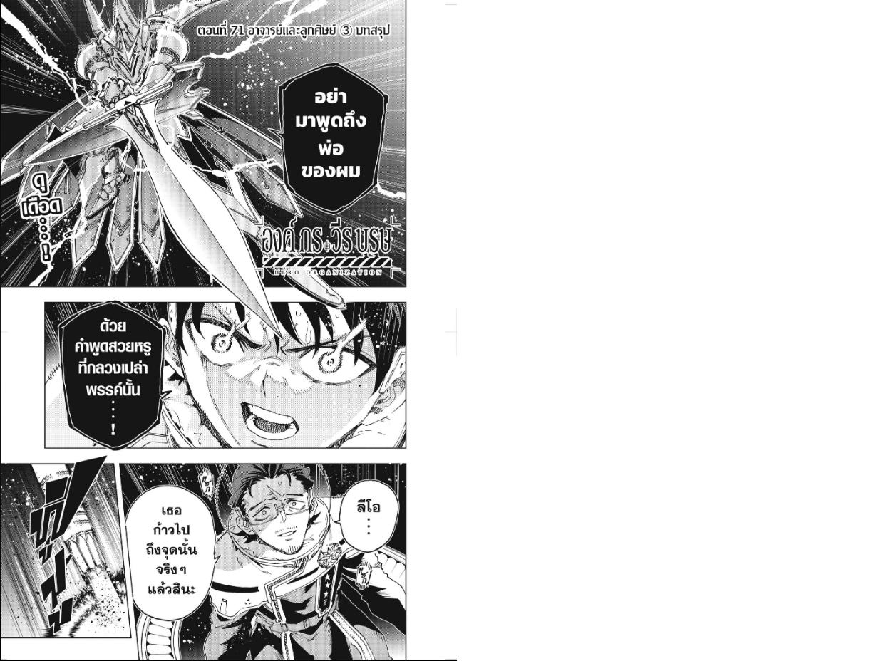 Hero Organization ตอนที่ 71 หน้า 2 แปลไทย