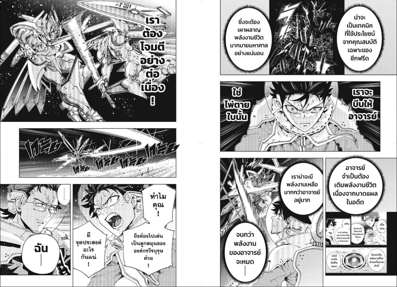 Hero Organization ตอนที่ 71 หน้า 4 แปลไทย