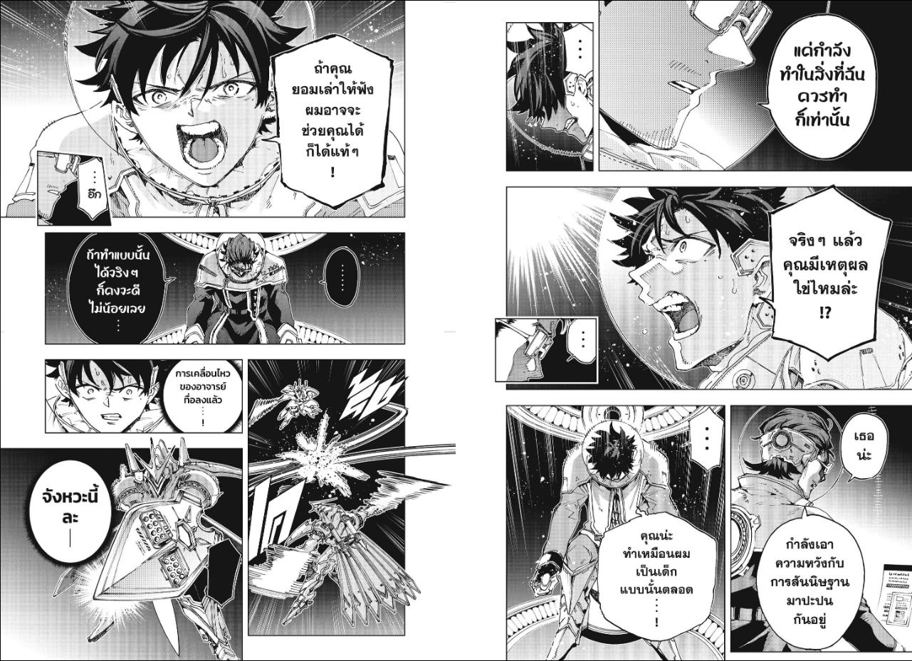 Hero Organization ตอนที่ 71 หน้า 5 แปลไทย